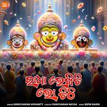 Radha Lekhichi Lo Chithi