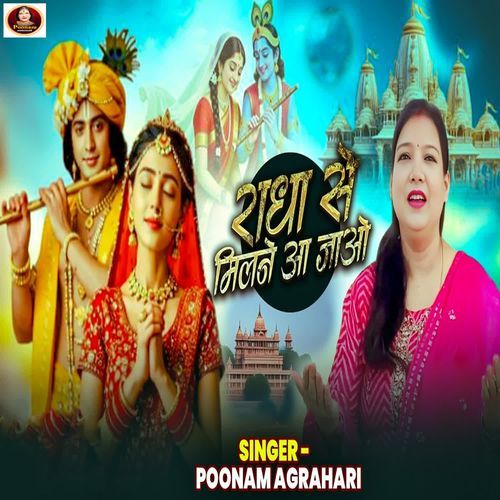Radha Se Milne Aa Jao