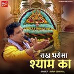 Rakh Bharosa Shyam Ka