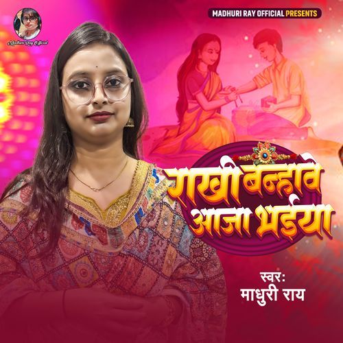 Rakhi Banhawe Aaja Bhaiya