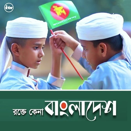 Rokte Kena Bangladesh