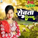 Rowata Dilwa Naya Sal Me