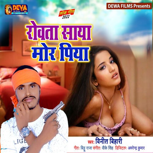 Rowata Saya Mor Piya (Bhojpuri Song)