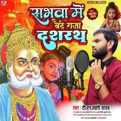 Sabhawa Me Baithe Raja Dashrath (Awadhi Song)