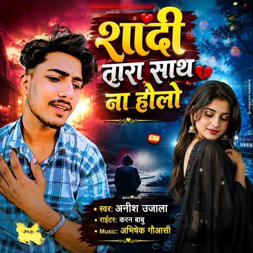 Sadi Tora Sath Na Holo