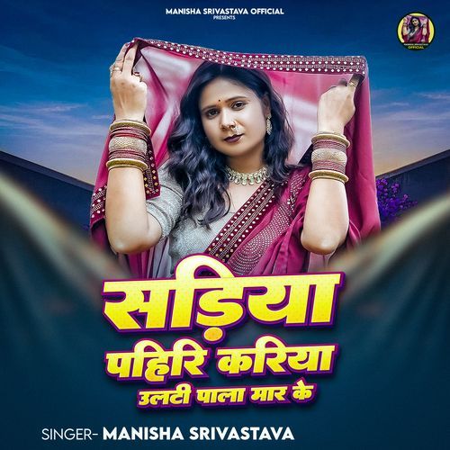 Sadiya Pahiri Kariya Ulti pala Maar Ke