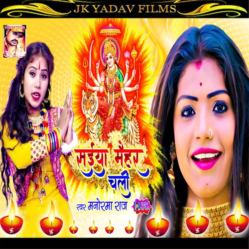Saiya Maihar Chali (Bhojpuri)