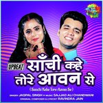 Sanchi Kahe Tore Aavan Se - Upbeat