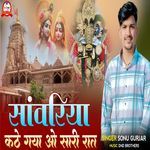 Sanwariya Kathe Gaya O Sari Raat