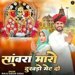 Sanwra Maro Dukhdo Met Do