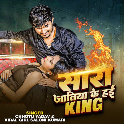 Sara Jatiya Ke Hai King