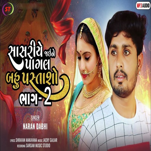 Sasriye Jayi Pagal Bahu Pastaso - 2