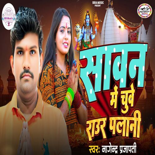 Sawan Me Chuwe Raur Palani