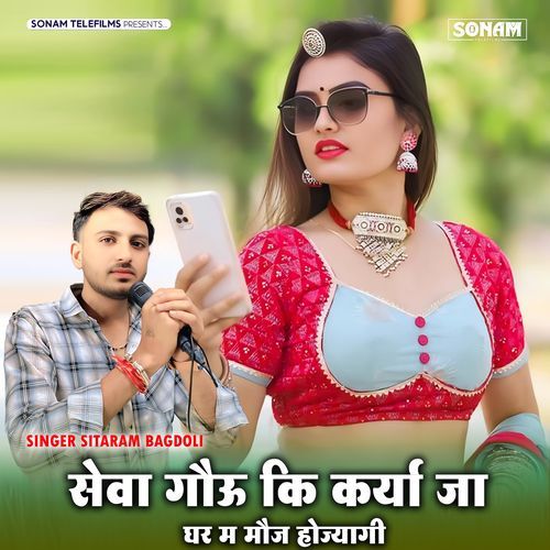 Seva Gau Ki Kare Ja Ghar Me moj Ho Jyagi