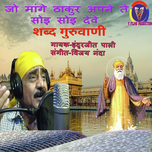 Shabad Gurubani - Single_poster_image