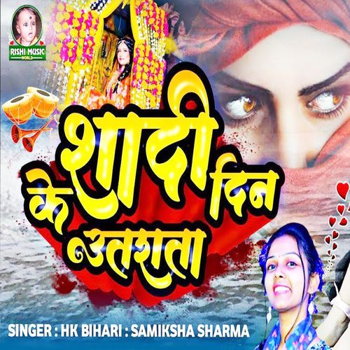 Shadi Ke Din Utrata