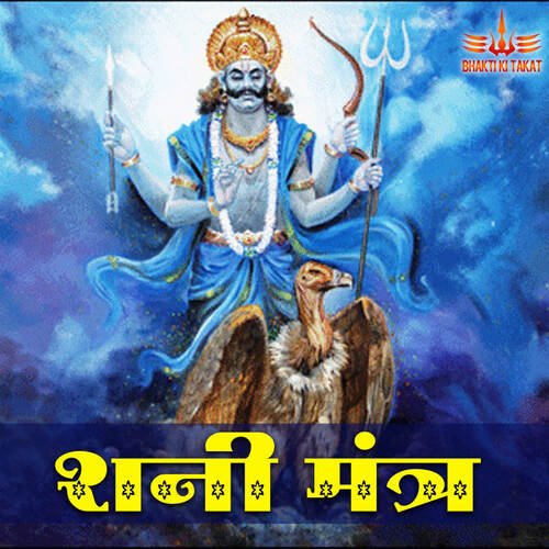 Shani Mantra