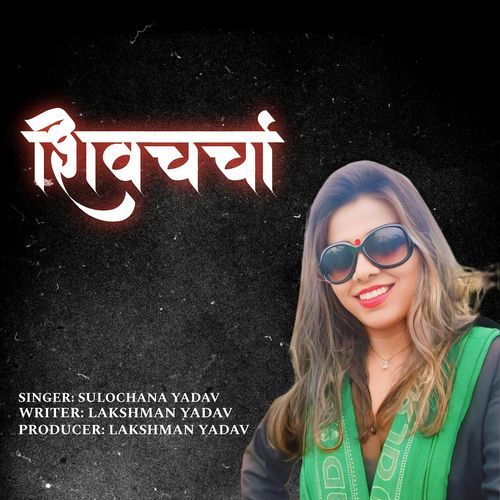 Shiv Charcha
