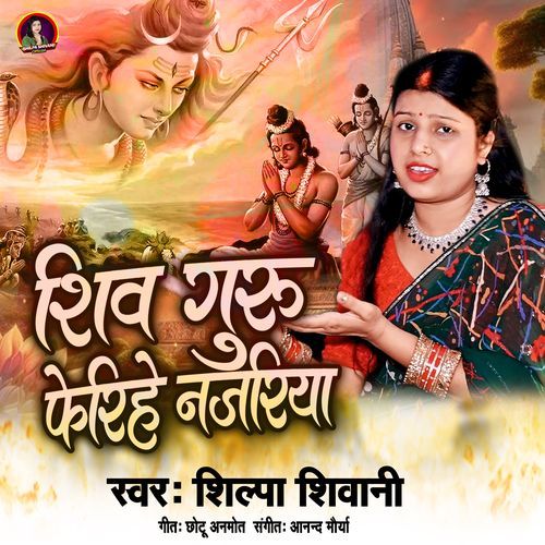Shiv Guru Pherihe Najariya
