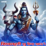Shiv Lahari Su Fera Khau Re