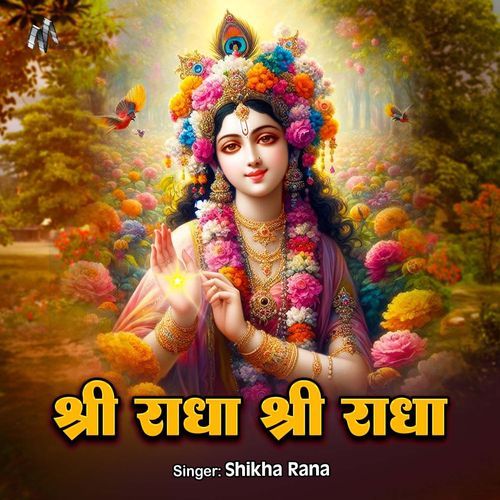 Shree Radha Shree Radha