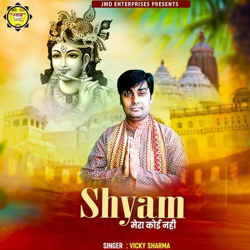 Shyam Mera Koi Nhi