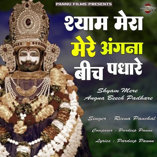 Shyam Mera Mere Angna Beech Padhare