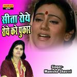 Sita Roye Roye Kare Pukar