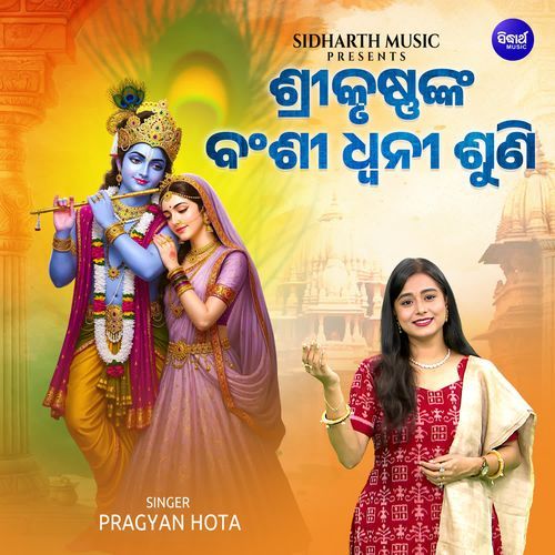 Sri Krushnanka Banshi Dhwani Suni