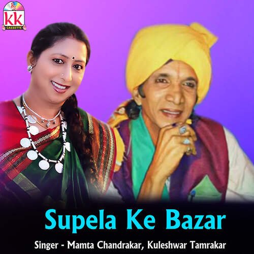 Supela Ke Bazar