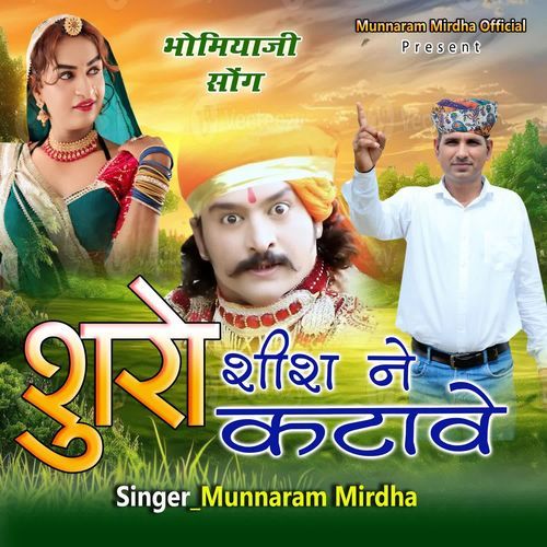 Suro Shish Ne Katawe