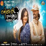 Tane Hak Che Tu Mane Bhuli Pan Jay