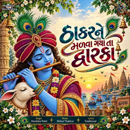 Thakar Ne Madava Gyata Dwarka