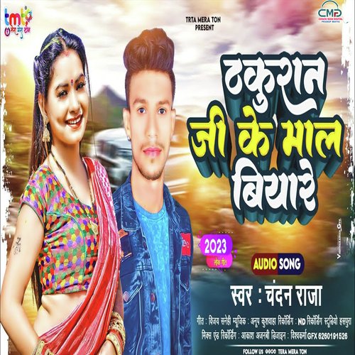 Thkuran Ji Ke Mal Biyare