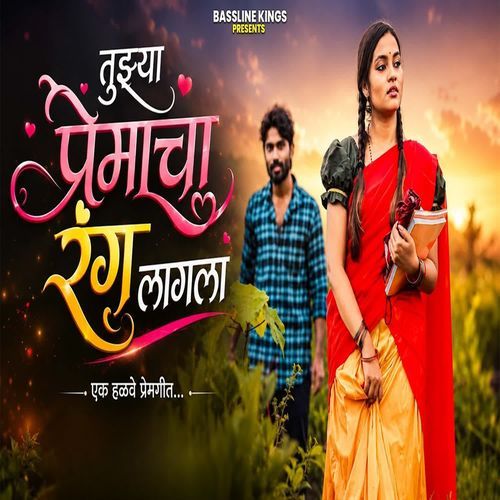 Tuzya Premacha Rang Lagla