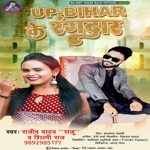 Up Bihar Ke Rangdar (Bhojpuri)