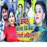 Upar Wala Chijba Rangtau Ahiran