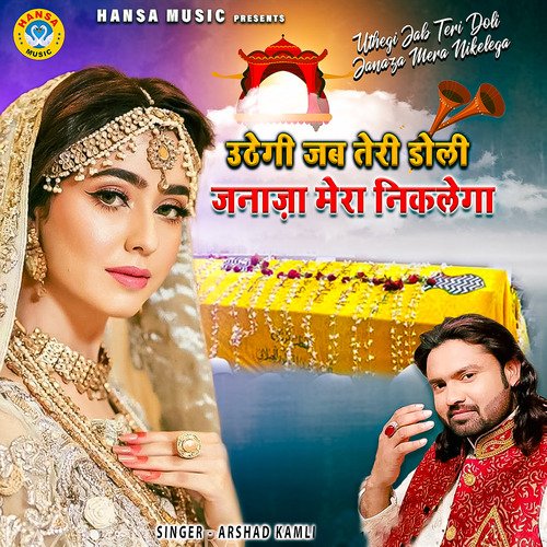 Uthegi Jab Teri Doli Janaja Mera Niklega - Single