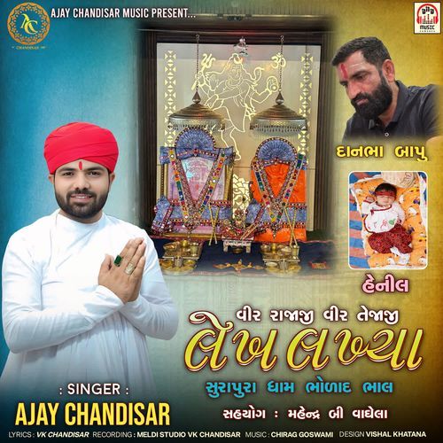 Veer Rajaji Veer Tejaji Lekh Lakhya Surapura Dham Bholad Bhal