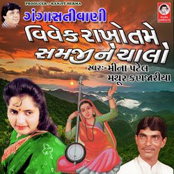 Vivek Rakho Tame Samji Ne Chalo by Meena Patel
