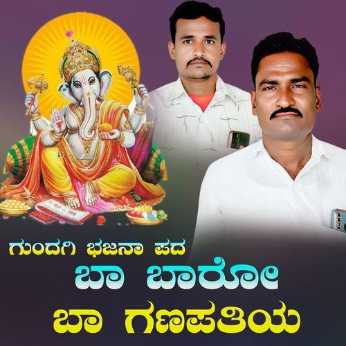 baa baaro baa ganapatiya
