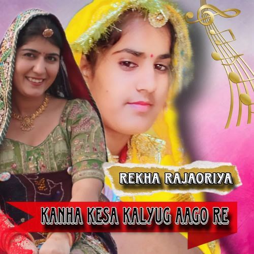 kanha keso kalyug aago re