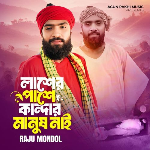 lasher pashe kandar manush nai