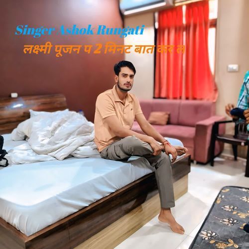 लक्ष्मी पूजन प 2 मिनट बात कर ल