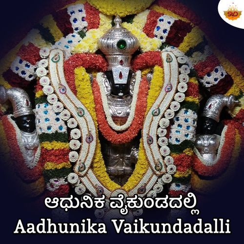 Aadhunika Vaikundadalli