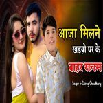 Aaja Milne Khadyo Ghar Ke Bahar Sanam