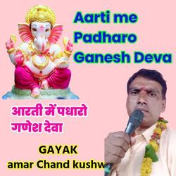 Aarti Me Padharo Ganesh Deva