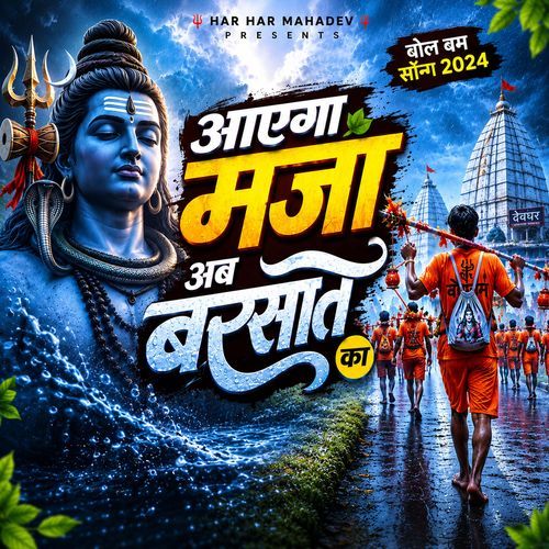 Aayega Maja Ab Barsaat Ka
