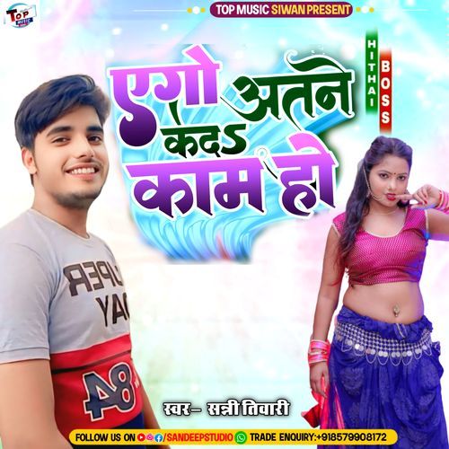 Ago Atane Kada Kam Ho
