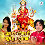 Ahan Ke Bhakti Me Jhume Pura Duniya